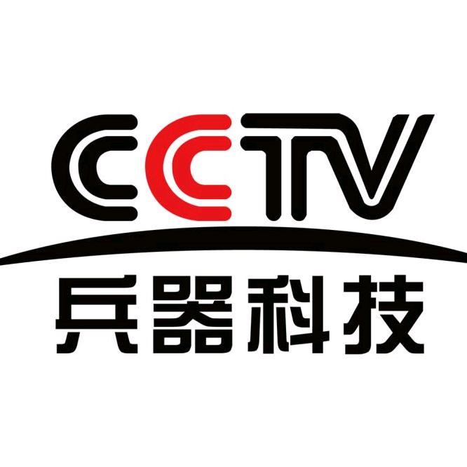 兵器科技频道