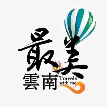 最美云南