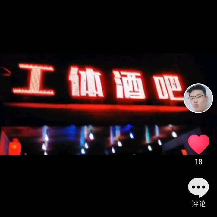 工体音乐酒吧🎵