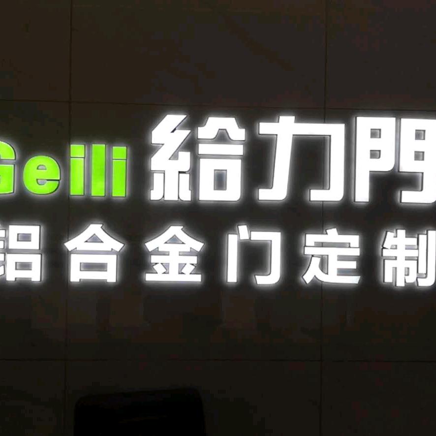 给力门业