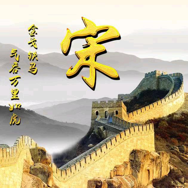 宋留帅