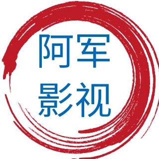西北阿军