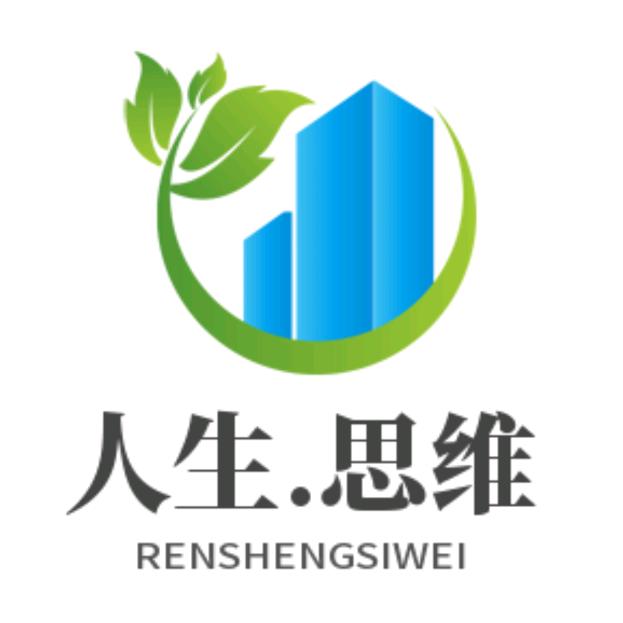 人生.思维