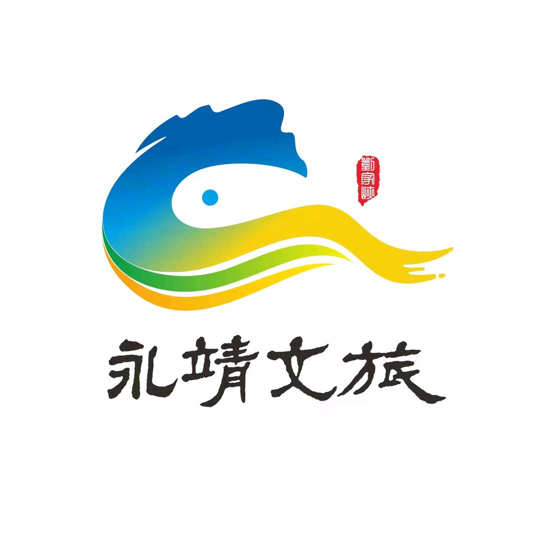 永靖文旅