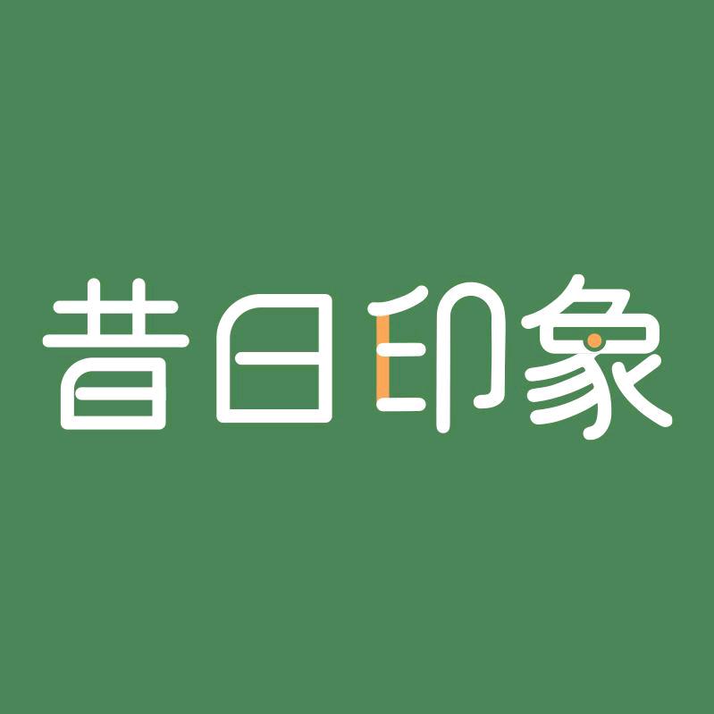 昔日印象轻食旗舰店