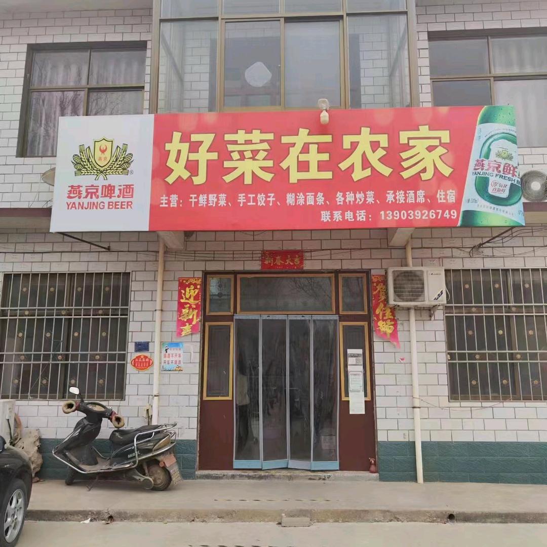 好菜在农家 牛运红