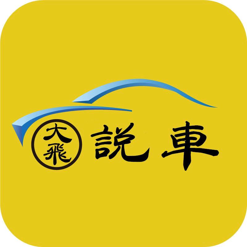 一号车盟·砖头二手车-大飞锅
