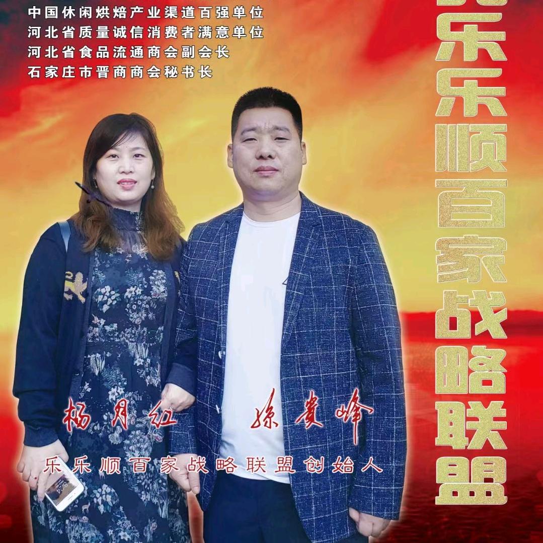 河北乐乐顺总客服