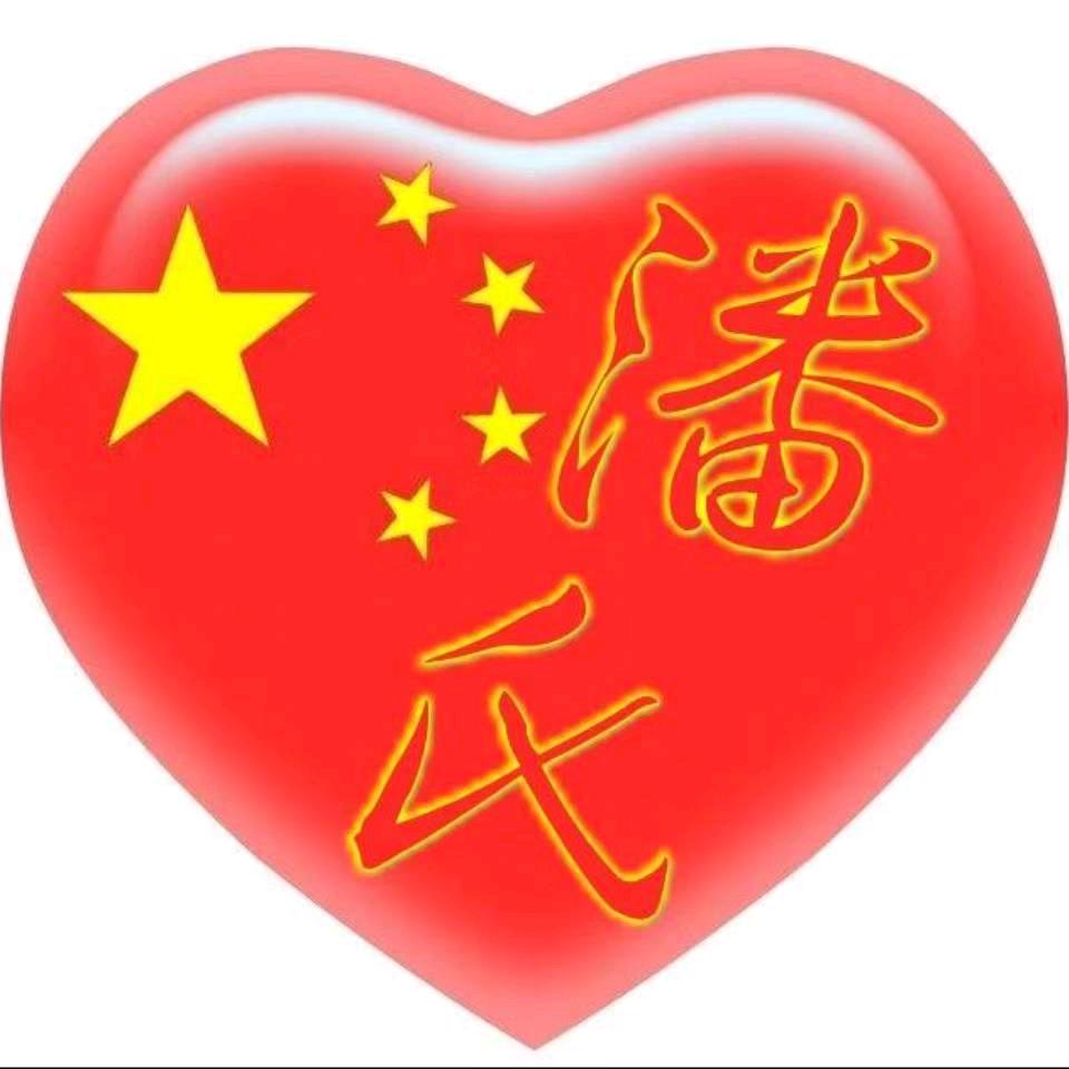 潘 桥