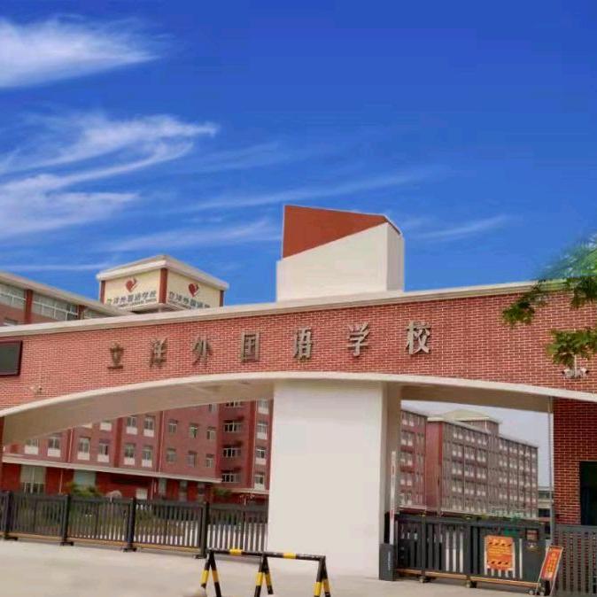 @开封市立洋外国语小学西校区