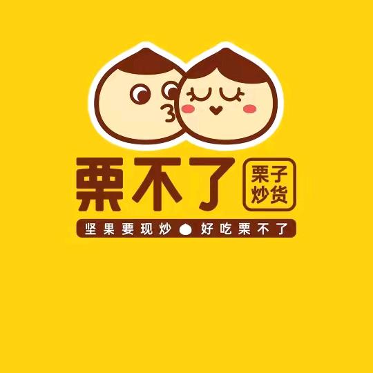 镇平栗不了（中山街店）