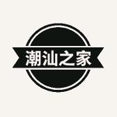 潮汕之家