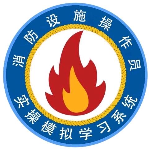 中级消防设施操作员（维保+监控）考试指导