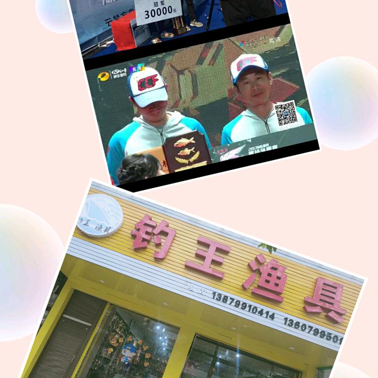 谢文爱渔（钓王渔具）