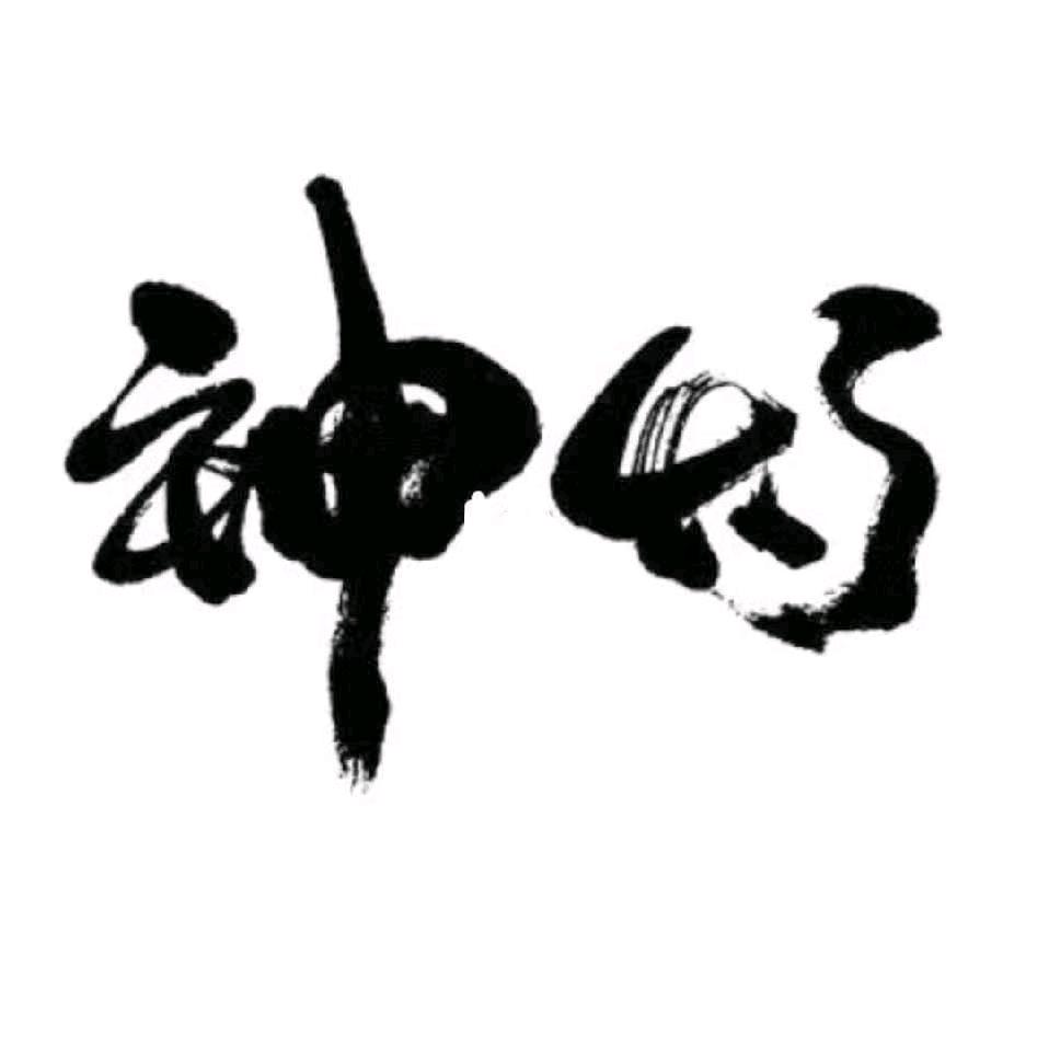 苏州神燈Magic Lamp
