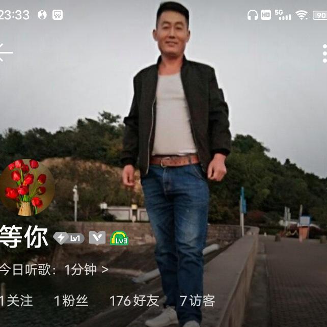 等你