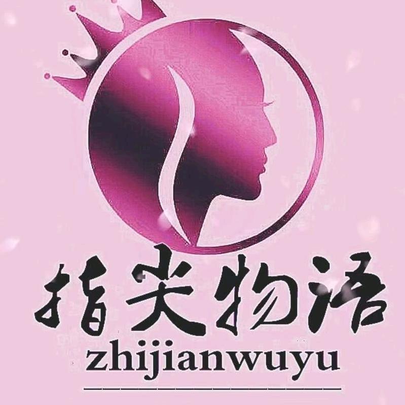 指尖物语