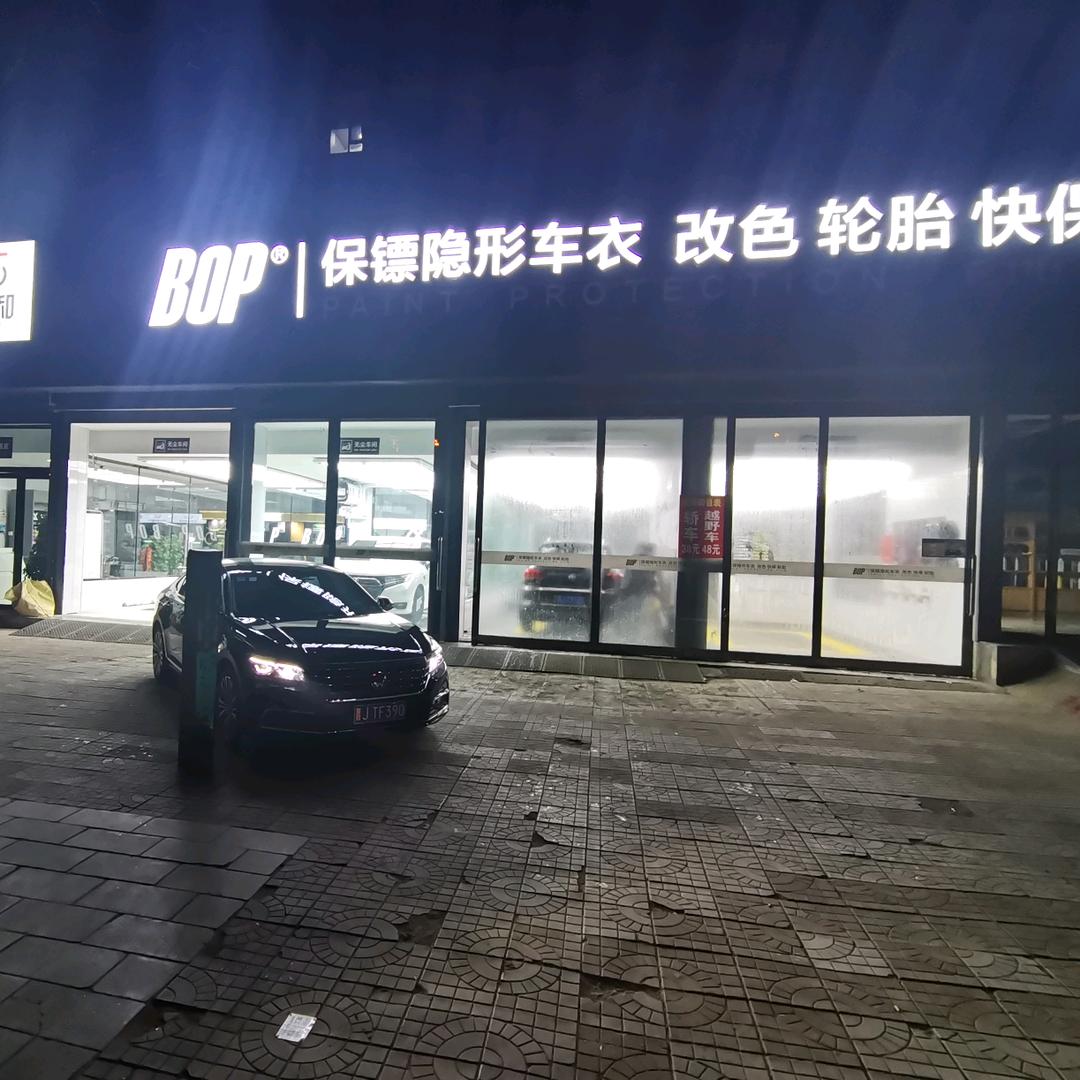 易和BOP隐形车衣  改色