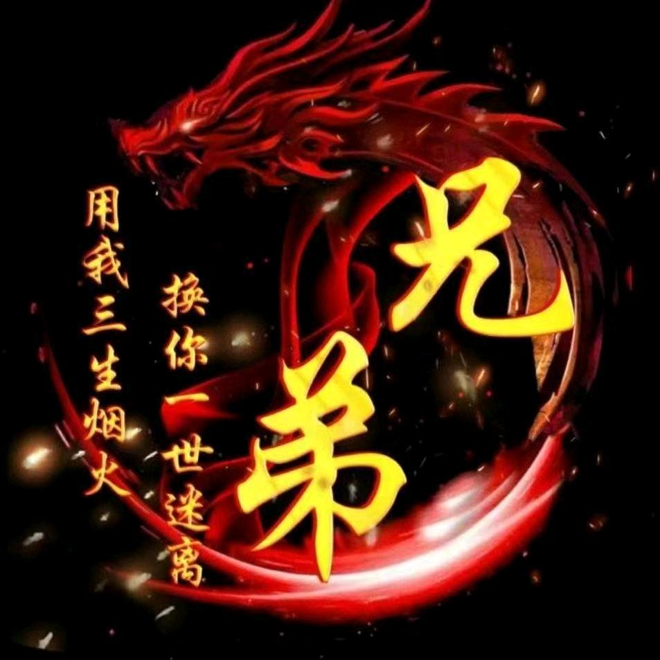 兄弟