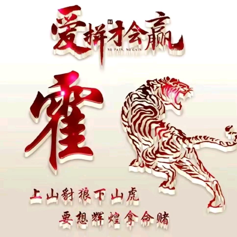 80后霍哥