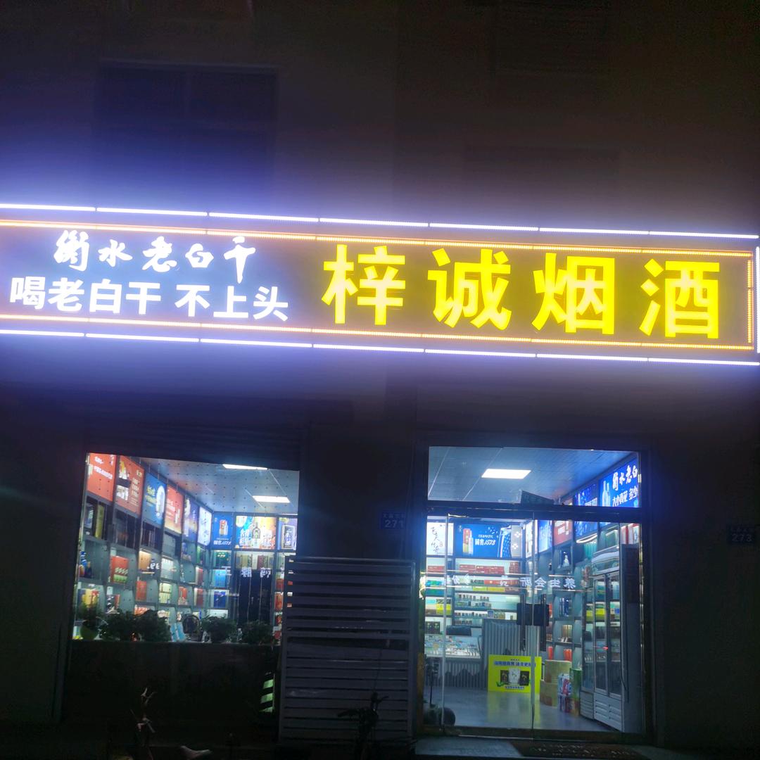 酒类搬运工伟