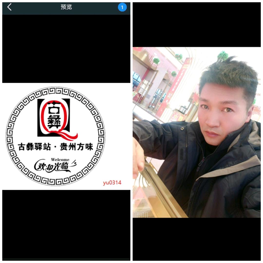 古彝驿站·贵州方味馆（左贡店）