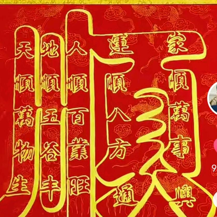 郑金海
