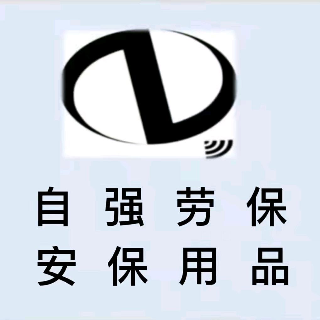自强保安工装（祥哥）
