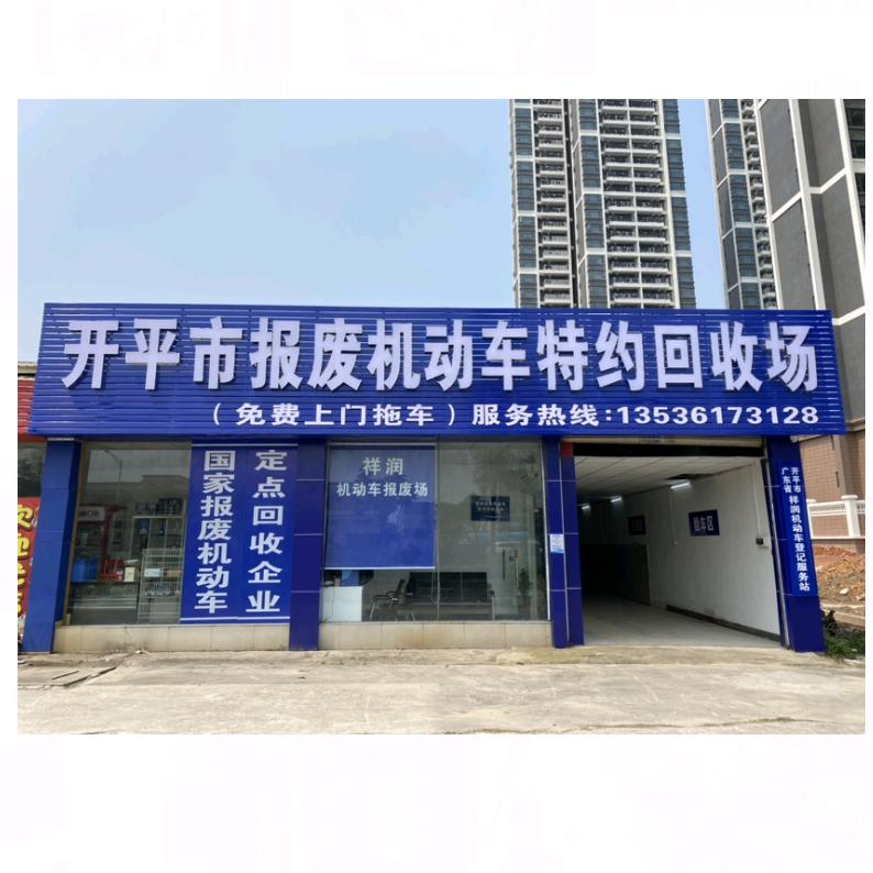 忠哥报废车汽车配件