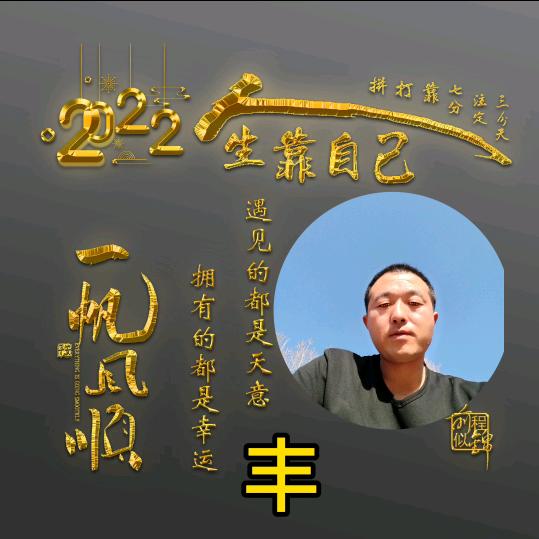 小阿丰