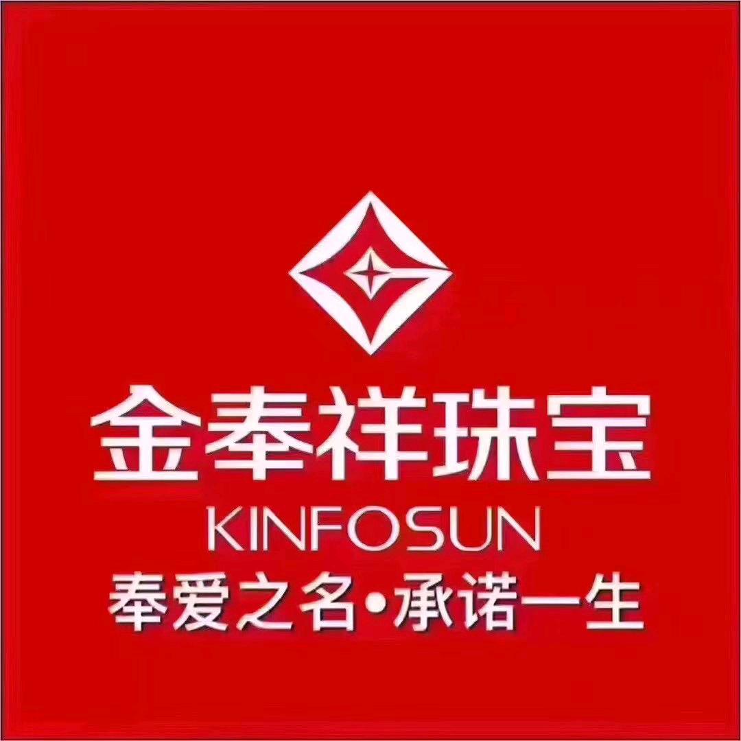 金奉祥珠宝（羊马店）