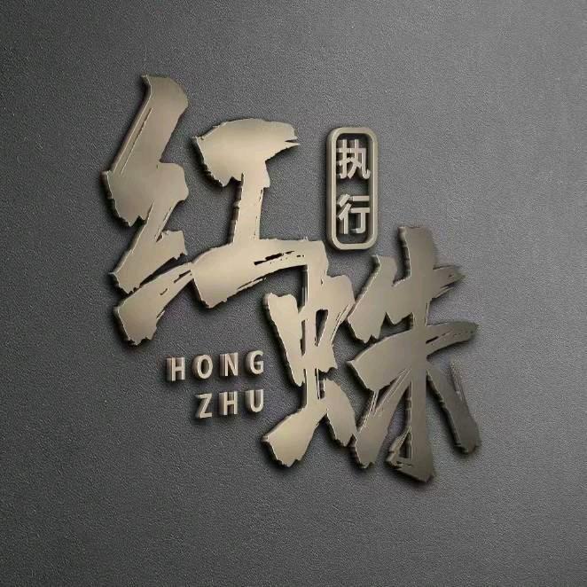 红蛛专业婚礼执行团队