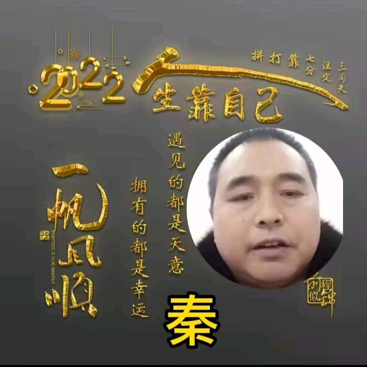 老秦
