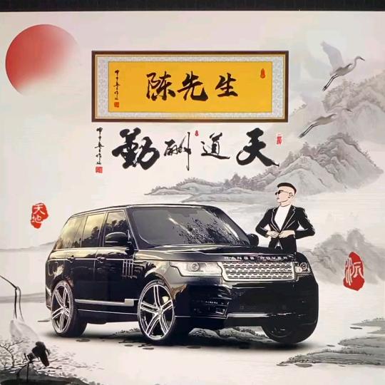 ☞✔陳先生✔☜