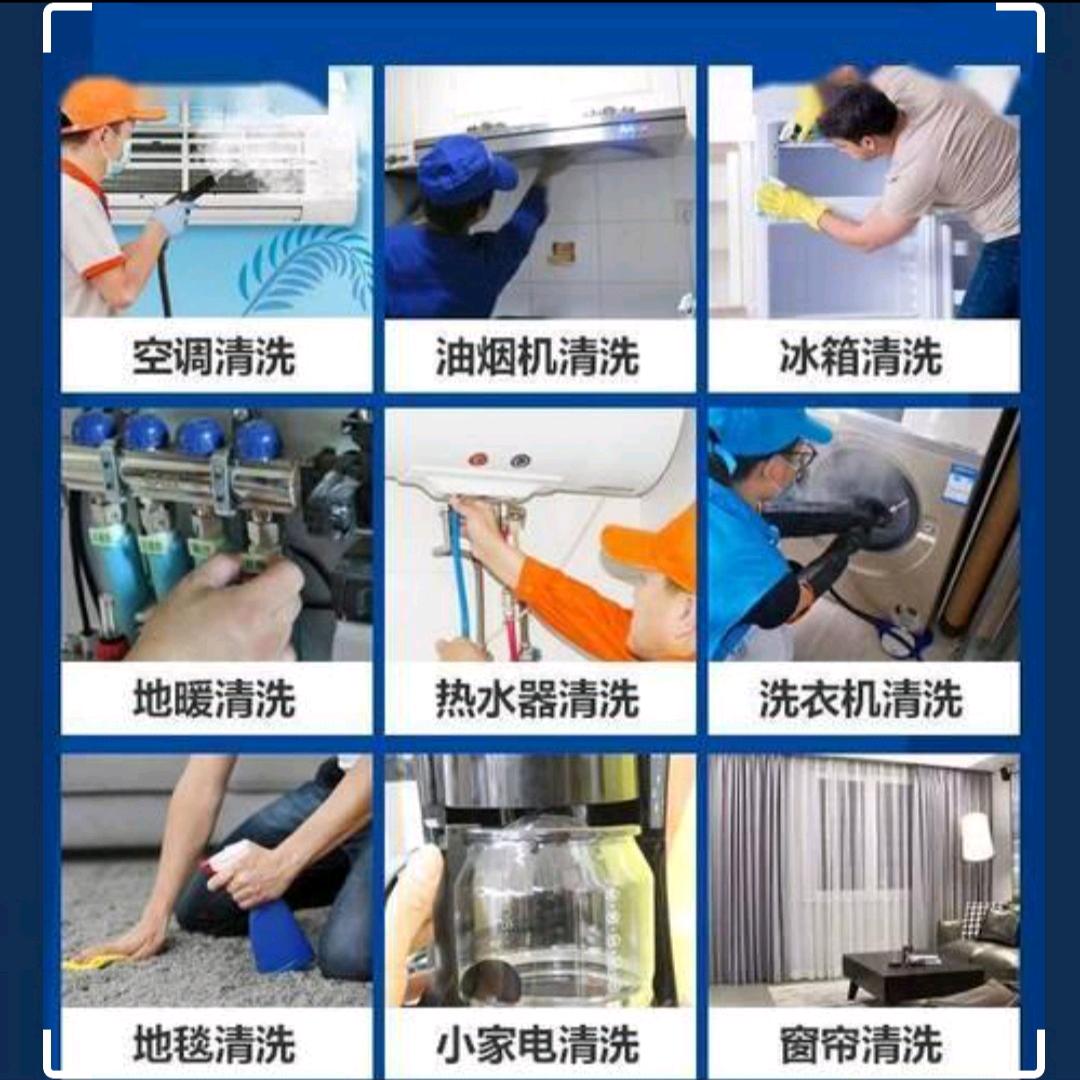 营山洁到家油烟机洗衣机空调清洗家电维修