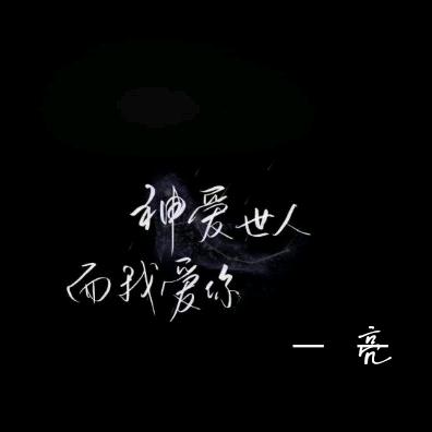 余生只有自己°