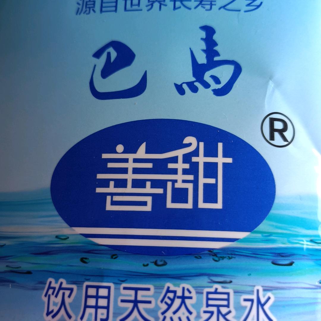 辉县巴马善甜水代理地址百泉南华门对过