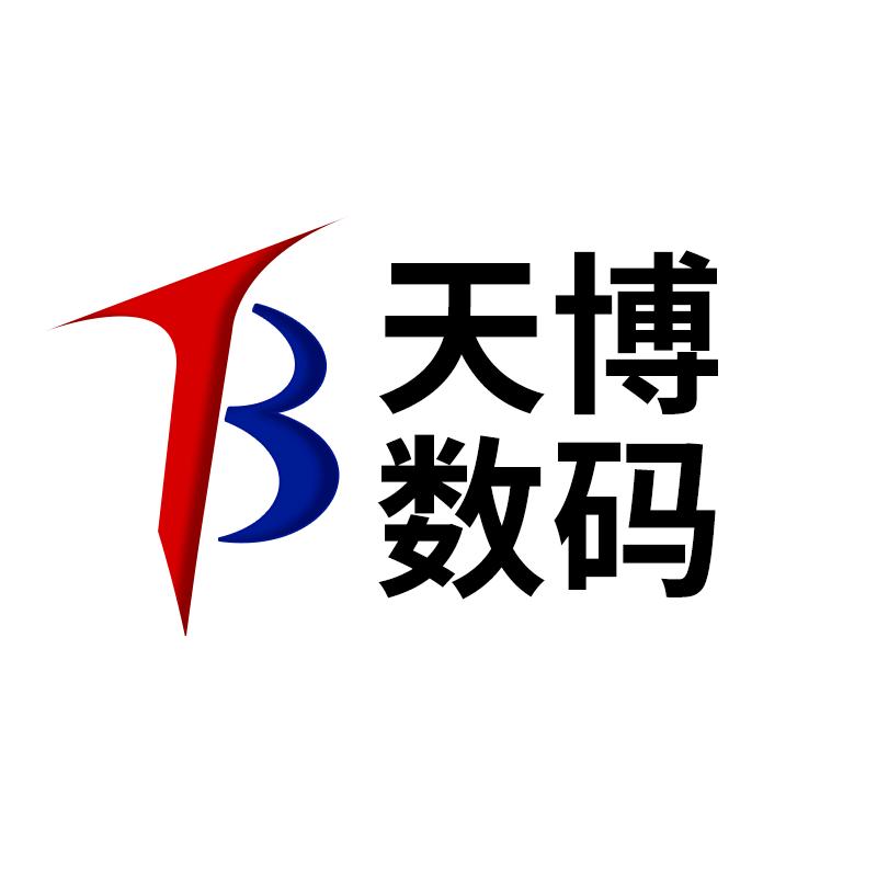 天博致远数码专营店