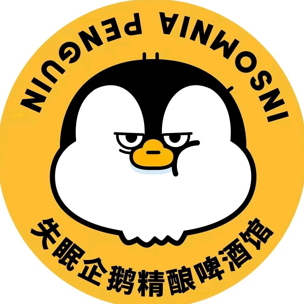 失眠企鹅精酿酒馆(大卫城店)