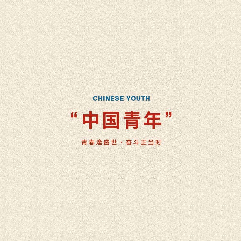 爱与和平