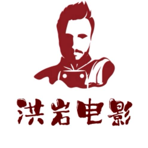 洪岩电影@抖音