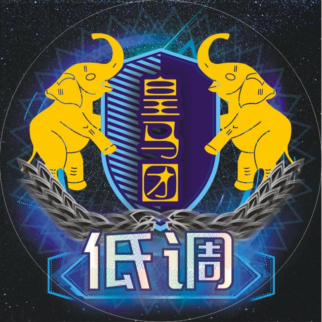 低调哥【皇马团】