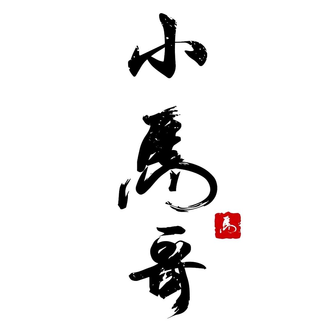 小马哥