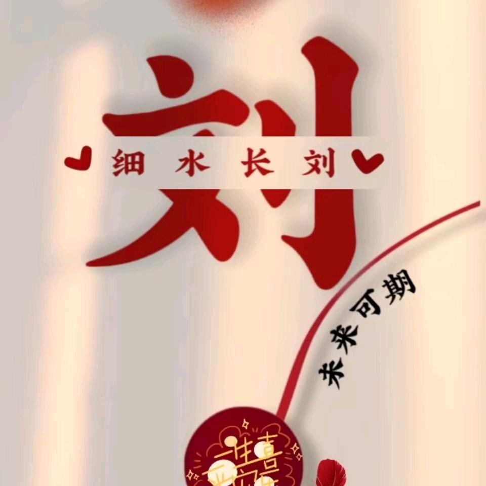 用户刘哥