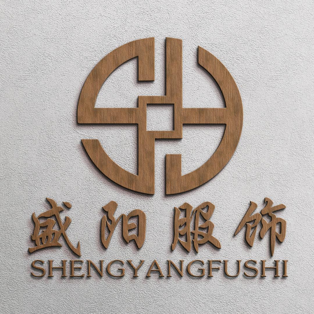 安徽盛阳服饰有限公司