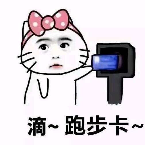 爱跑步的小德兰🏃🏃