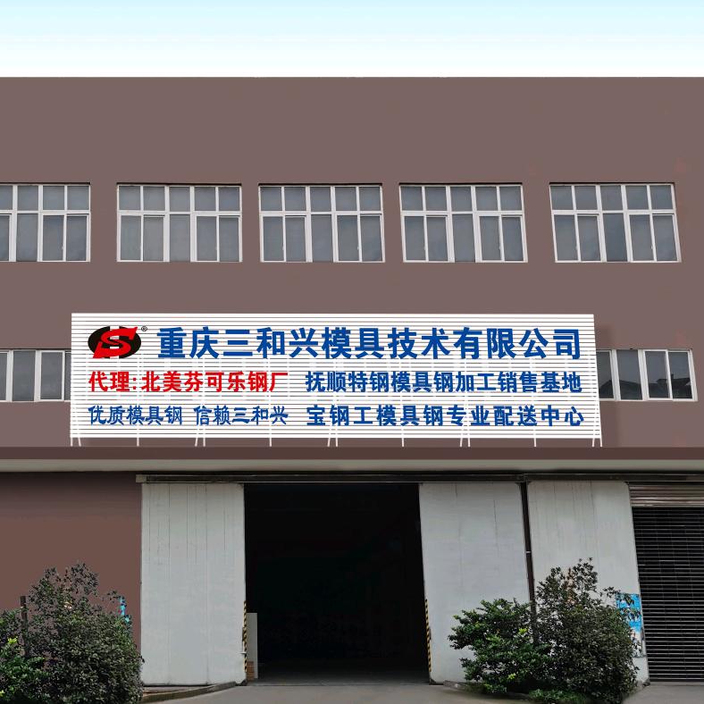 重庆三和兴李烁云