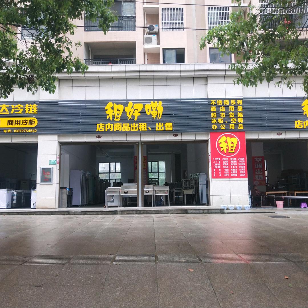 咸安区租好嘞.