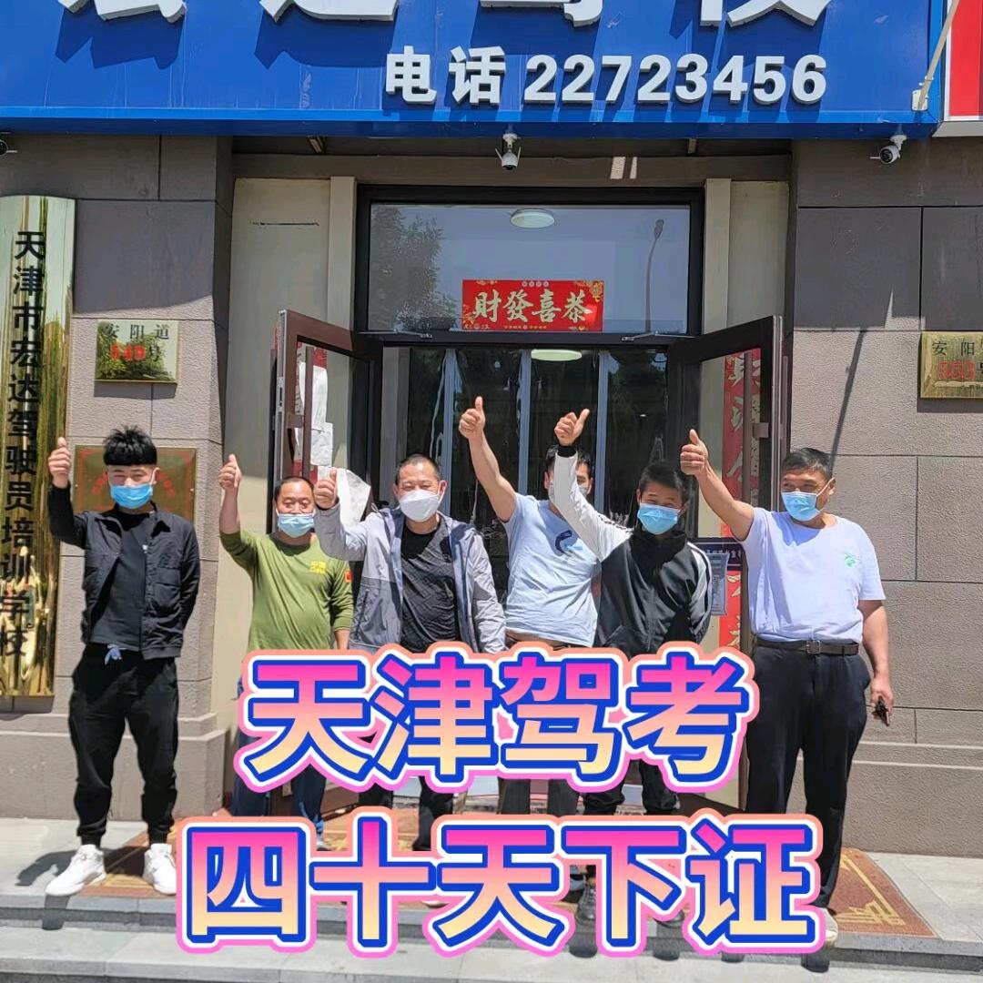 摩驾星·宏达驾校专用号