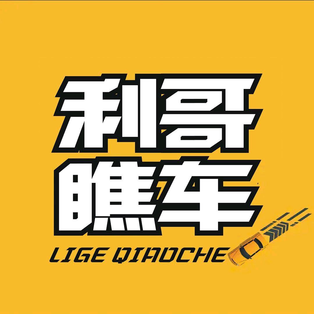 利锅瞧车~二手车检测鉴定
